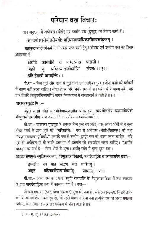 Shrirudrakalpadrum (CSBG 175)